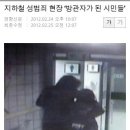 지하철화장실에서성추행당햇대 이미지