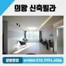 이룸어린이집 | 의왕역 도보 5분 거리 의왕 장안지구 개발지역 쓰리룸 빌라 의왕시 삼동 신축빌라 매매