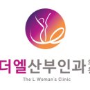 엘산부인과의원 이미지