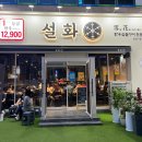 소티재로 285번길 37 | [창원맛집] 창원 시티세븐, 봉곡동 한우맛집 설화