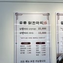 공릉닭한마리원주점 이미지