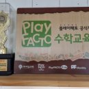 플레이팩토 수학교실 이미지