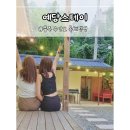 스테이예당 이미지