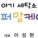 송학세탁소 네이버블로그