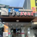 황금코다리상무점 이미지