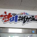 고려태권도 | 올바른 인성과 성장 발달까지 고려한 태권도 학원을 찾고 계신가요?