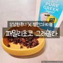 후니식품 | 아이도 잘 먹는 그래놀라 추천 밸런스테이블 패밀리초코 그래놀라
