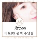 주식회 우리솔루션 | 아토99 편백 수딩젤 피부진정 탄력 챙겨요!