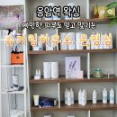 응암역 파리바게뜨 | 응암역 브라질리언왁싱 슈가링하우스 은평점