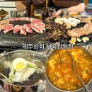 고기도 사이드도 너무 맛있었던 제주상회시흥정왕점