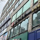 주정차032 | 인천 가좌동 맛집 한식으로 유명한 좋은나무 간장게장 후기