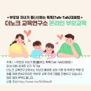 사회적협동조합 더노크 교육연구소