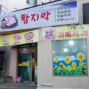 함지박생고기 | 구미 원평동 삼겹살맛집 함지박 회식 후기
