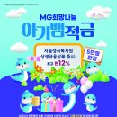 씨유 수지푸른마을점 | [육아정보]2025년생 뱀띠 아가라면 무조건! 새마을금고 아기뱀적금 준비서류 및 가입후기