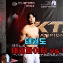 태권도'하운표' vs 가라데'뚝배기사범' / KTK17 BMK 챔피언쉽 이미지