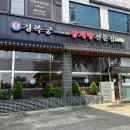 경복궁삼계탕안산점 | 안산 삼계탕 맛집 &#39;경복궁삼계탕&#39; 고잔동 복날 들깨 흑임자 삼계탕