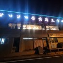 고기명가오늘 | 진주혁신도시 ‘강가명가 고기집’ 방문 후기