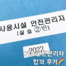 04.아산역 B | 도시가스 사용시설안전관리자 시험 후기(한국가스안전공사 가스안전교육원)