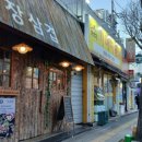 주공 주막 | 충주 연수동 맛집 산장삼겹 미나리삼겹살 세트 후기