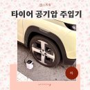 (주)타이어여행 | 타이어 공기압 주입기 추천 벤딕트 사용법 넣는법 완전 정리