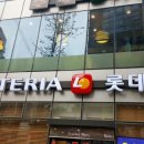 롯데리아부산서면일번가점 이미지