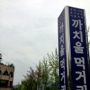 까치울먹거리촌 이미지