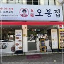 오봉집만촌점 이미지