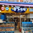 자갈치본가횟집 이미지