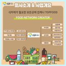 탑푸드 이미지