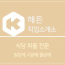 서초강남 직업소개소