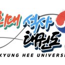 경희대석사 孝 태권도장 이미지
