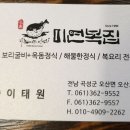 미연복집 이미지