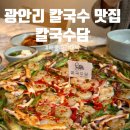 칼국수담 이미지