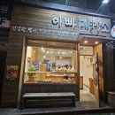 아빠제빵소 이미지