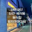 엄지꼬마김밥 이미지