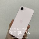 11 | 아이폰17e 소프트 핑크 언박싱 후기 – 아이폰11에서 6년 만에 기기변경