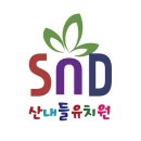 산내들유치원 이미지