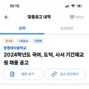 경기도 여주!!!!!!!!!!!!!!! 2024년 창명여자중학교 기간제 교원 채용 (국어, 도덕, 사서) (원문링크 포함) 이미지