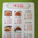 해강식당 이미지