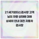 21세기모터스검사장 이미지