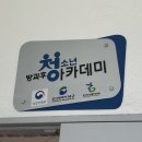 광정동청소년문화의집 청소년운영위원회실 | ♀️걸어서 기금 속으로🚶::복권기금 수혜처 탐방 후기ㅣ부산 서구 청소년 문화의 집ㅣ청소년 방과후 아카데미