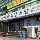 장원참숯 이미지