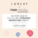 헤이트먼데이 이미지