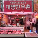 대명시장(2) 이미지