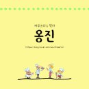 이화예능어린이집 | 옹진 - 연수구 만두 맛집(내돈내산)
