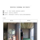 주차대기실 가설물 철거완료 이미지