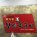 대구축산 돼지만왕소금구이(노란돼지) | 대구 달서구 진천동삼겹살 맛집 구워주는 돼지만왕소금구이