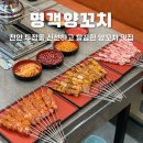 천안 두정동 양꼬치 성정동 양꼬치 신선하고 깔끔한 명객양꼬치