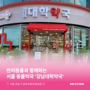 강남대학약국 이미지