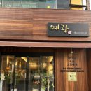 5857 | 예랑생고기 해운대점ㅣ생고기·육회 반반으로 즐기는 뭉티기 맛집ㅣ서이추환영